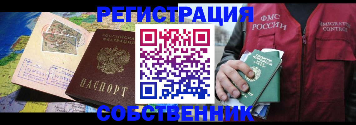 прописка для работы в Кольчугино